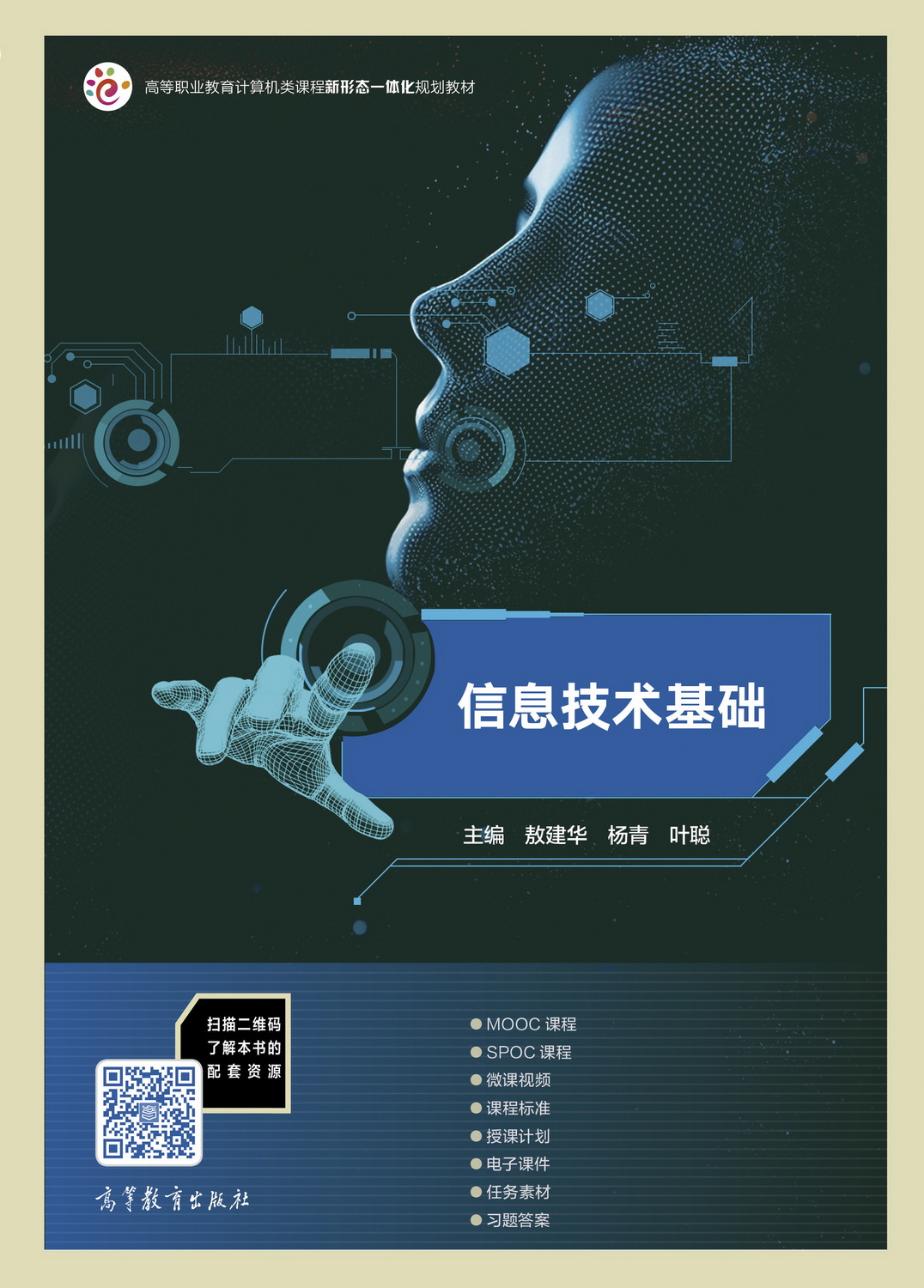 信息技术基础