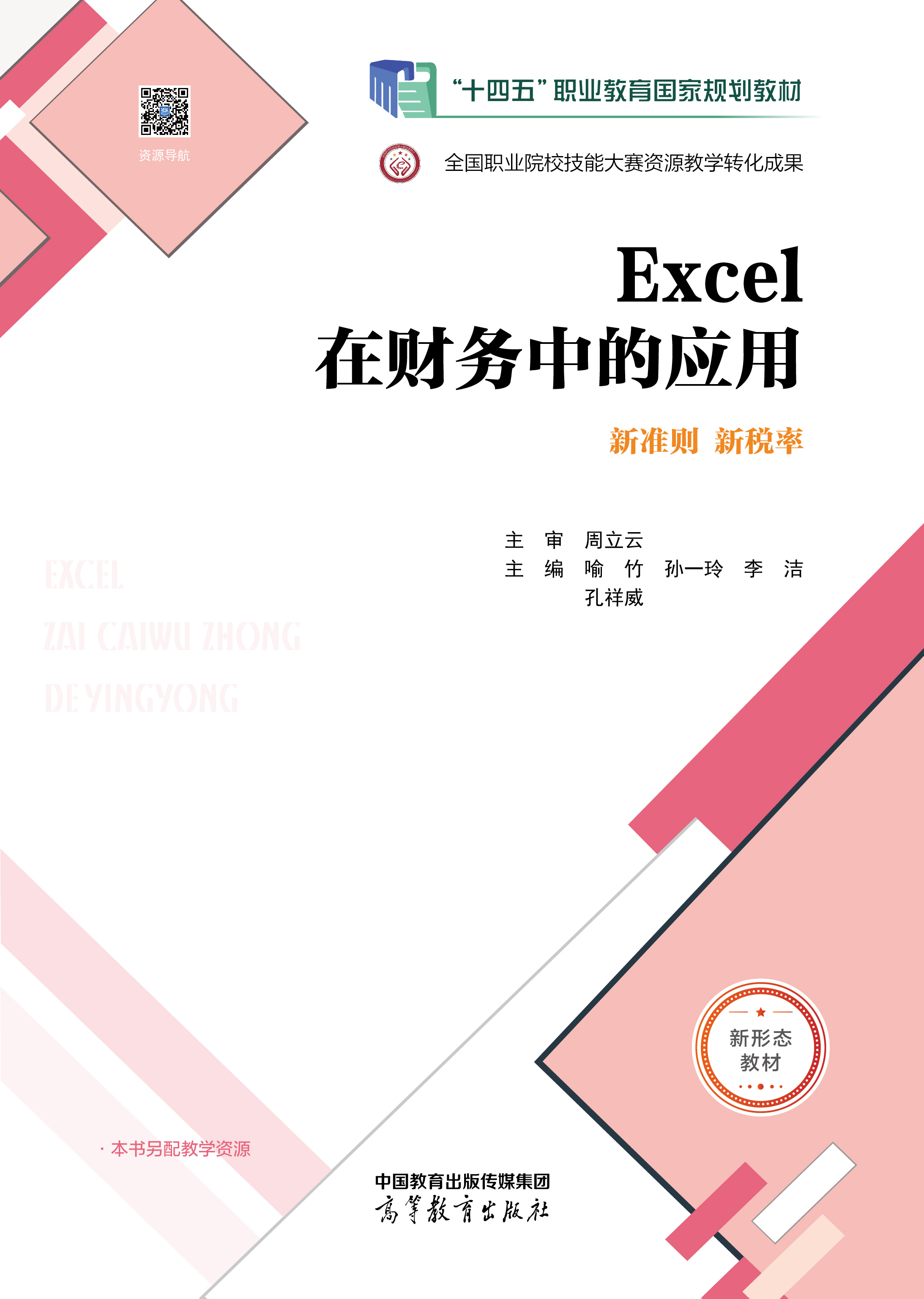 Excel在财务中的应用