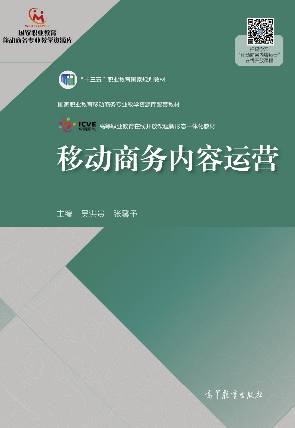 移动商务内容运营