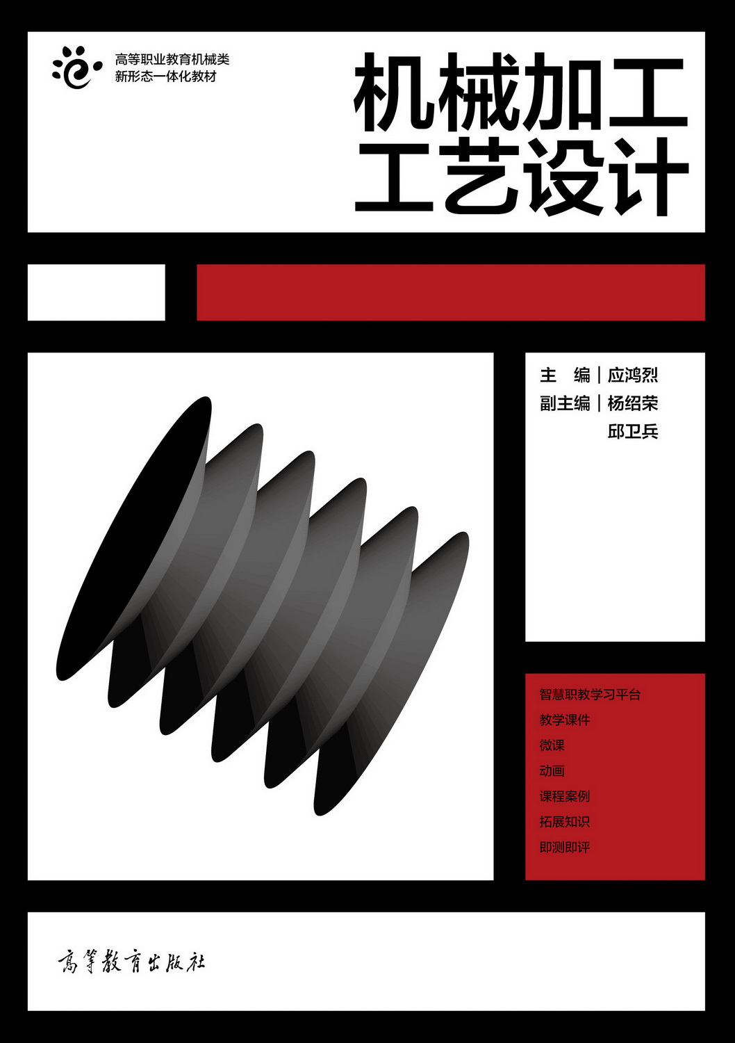 机械加工工艺设计