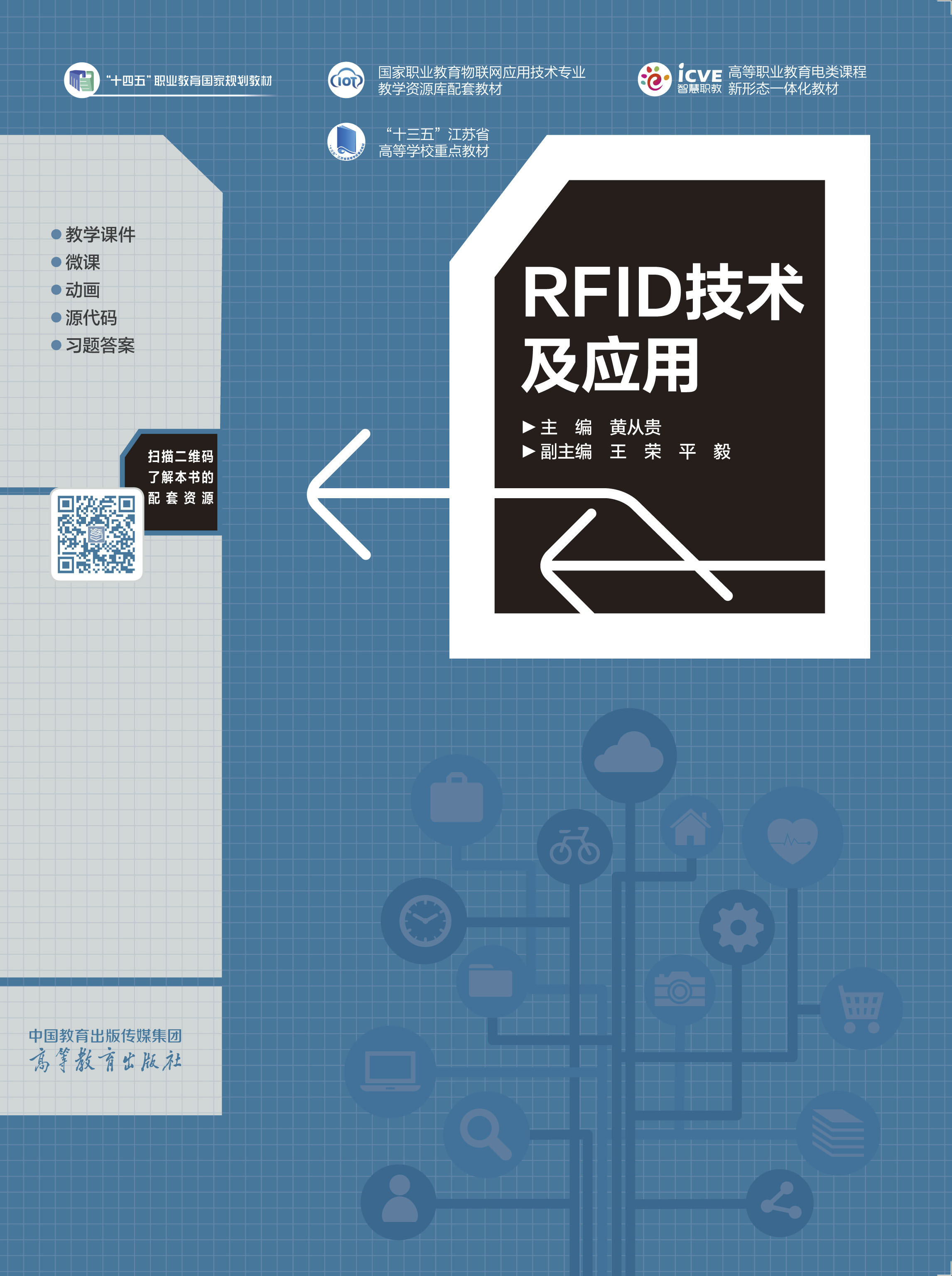RFID技术及应用