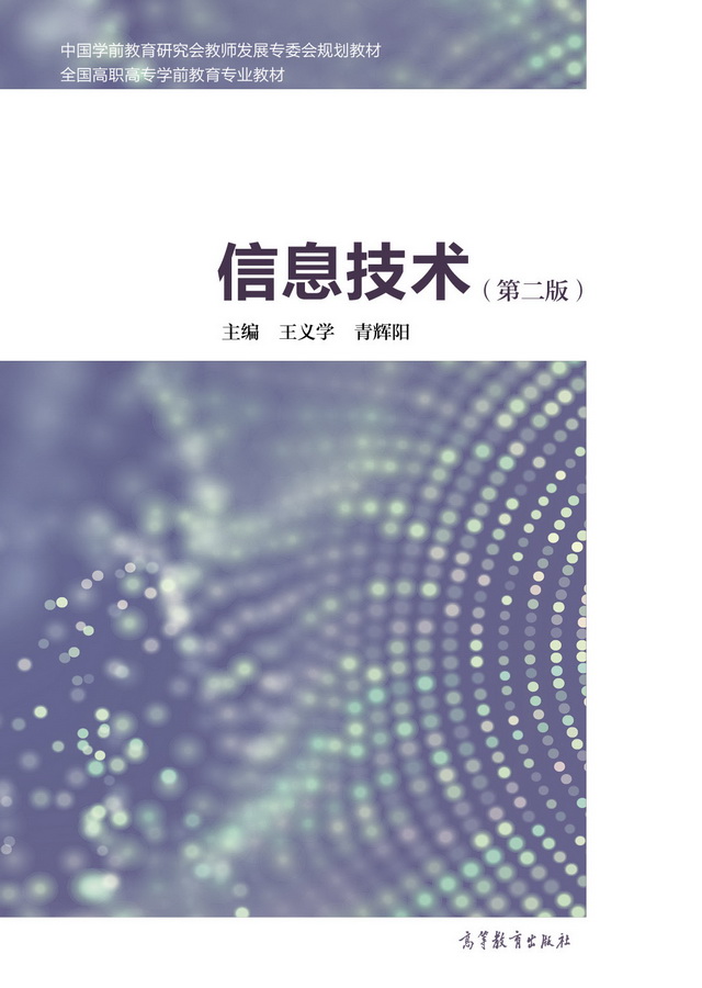 信息技术（第二版）