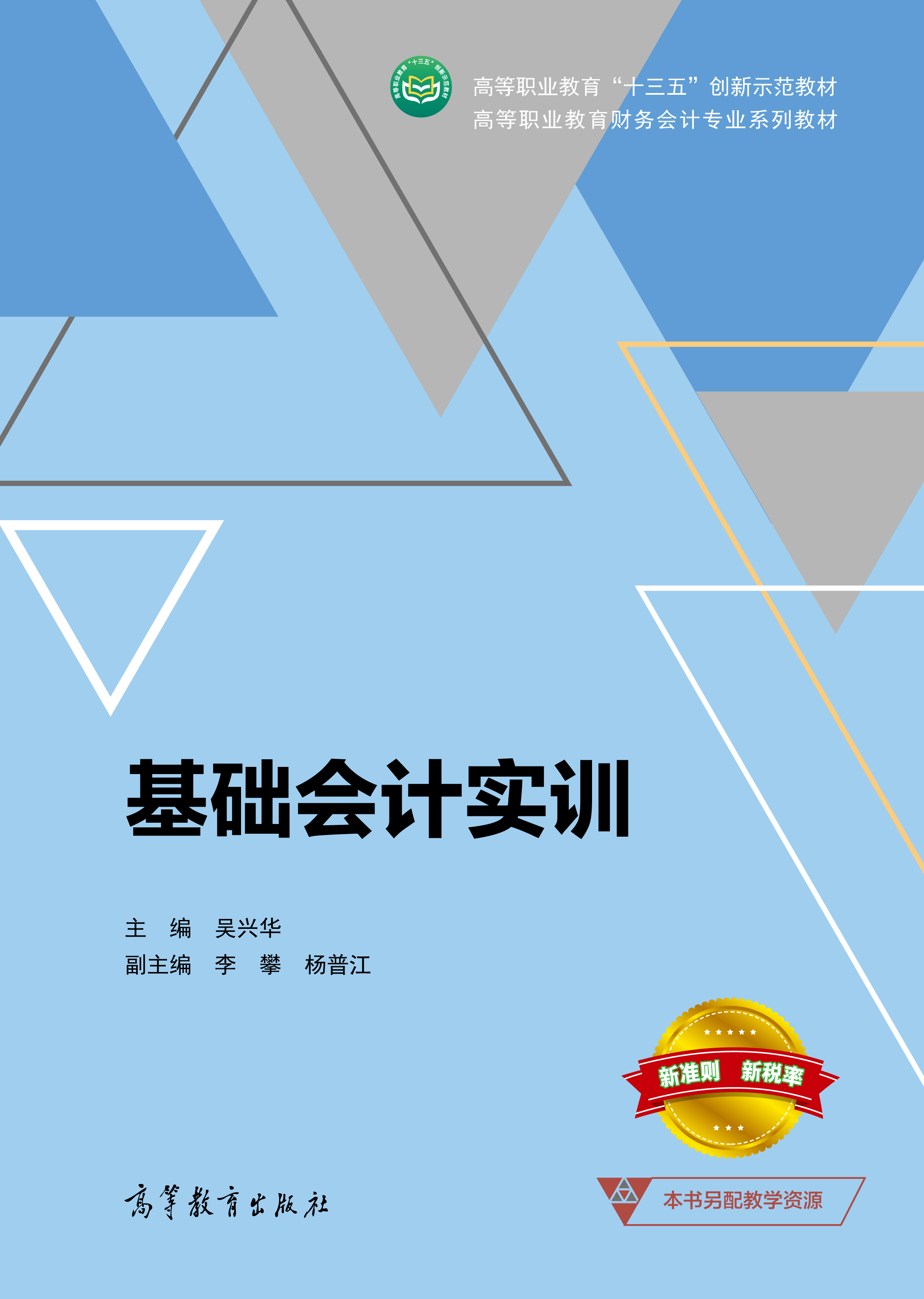 基础会计实训
