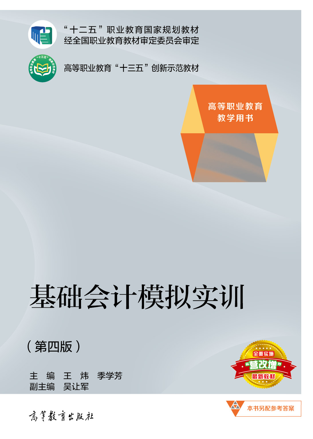 基础会计模拟实训（第四版）