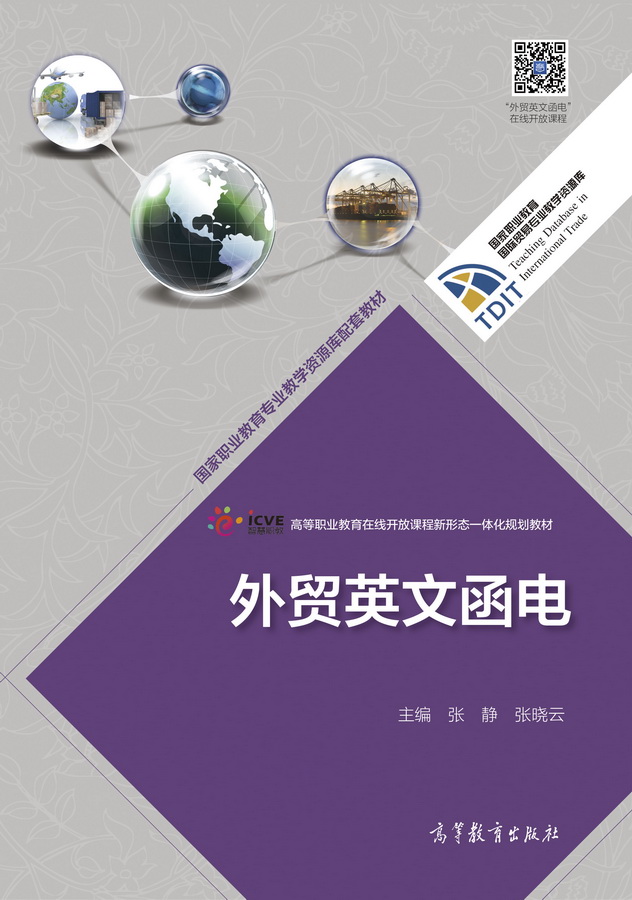 外贸英文函电