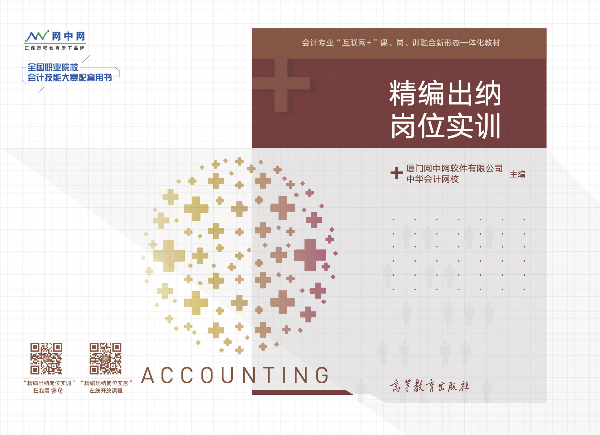 精编出纳岗位实训