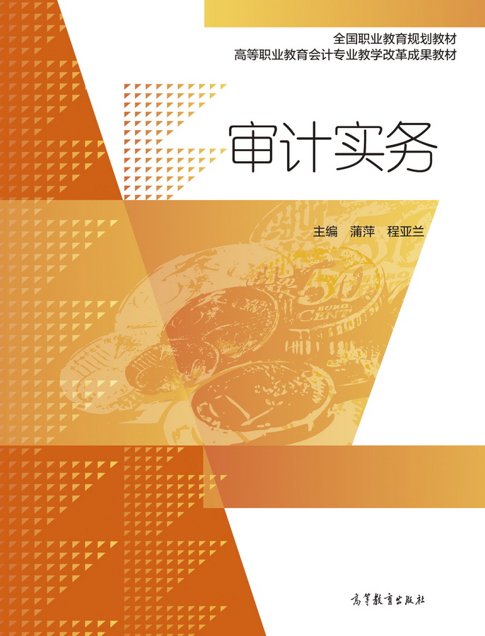 审计实务