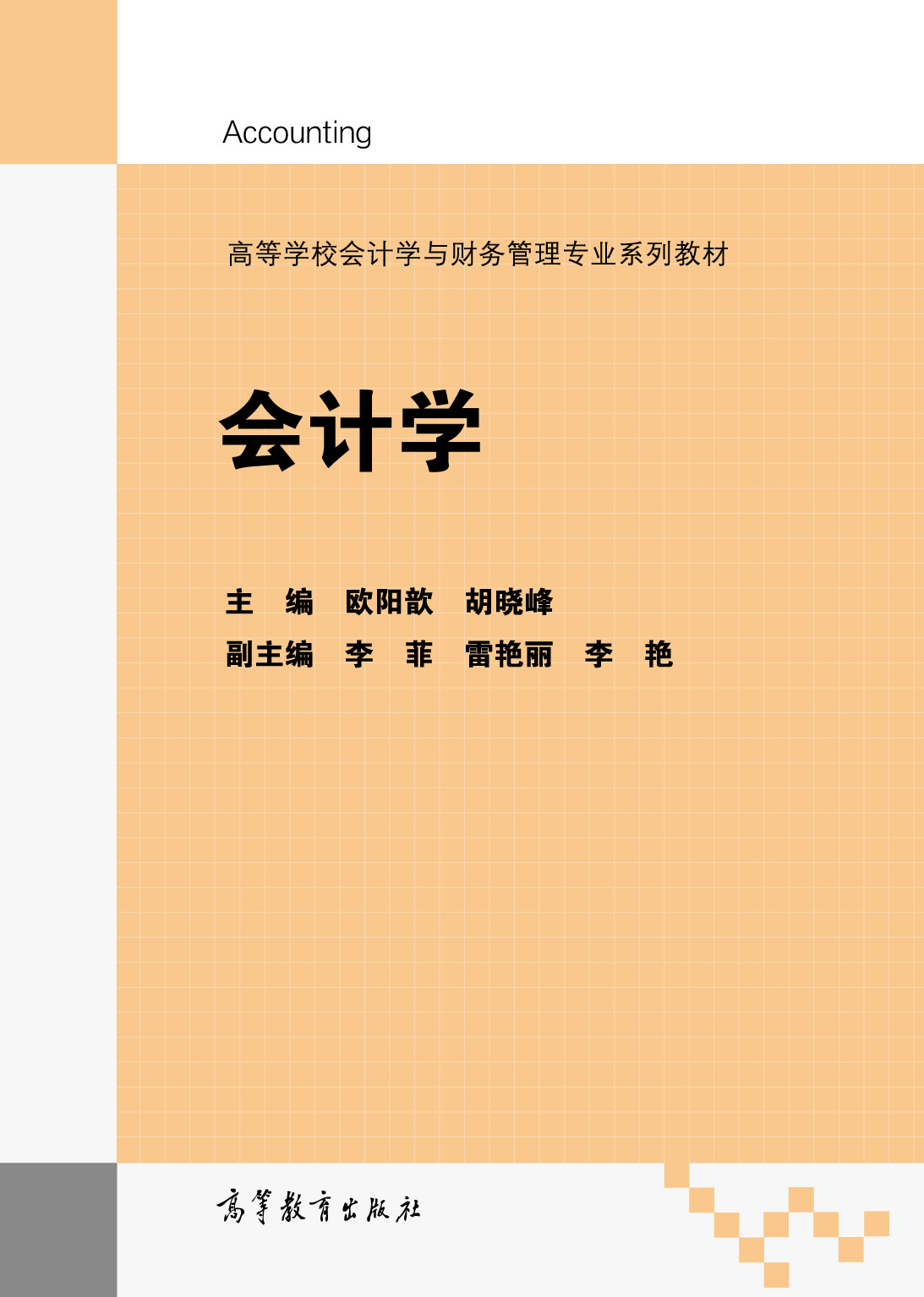 会计学