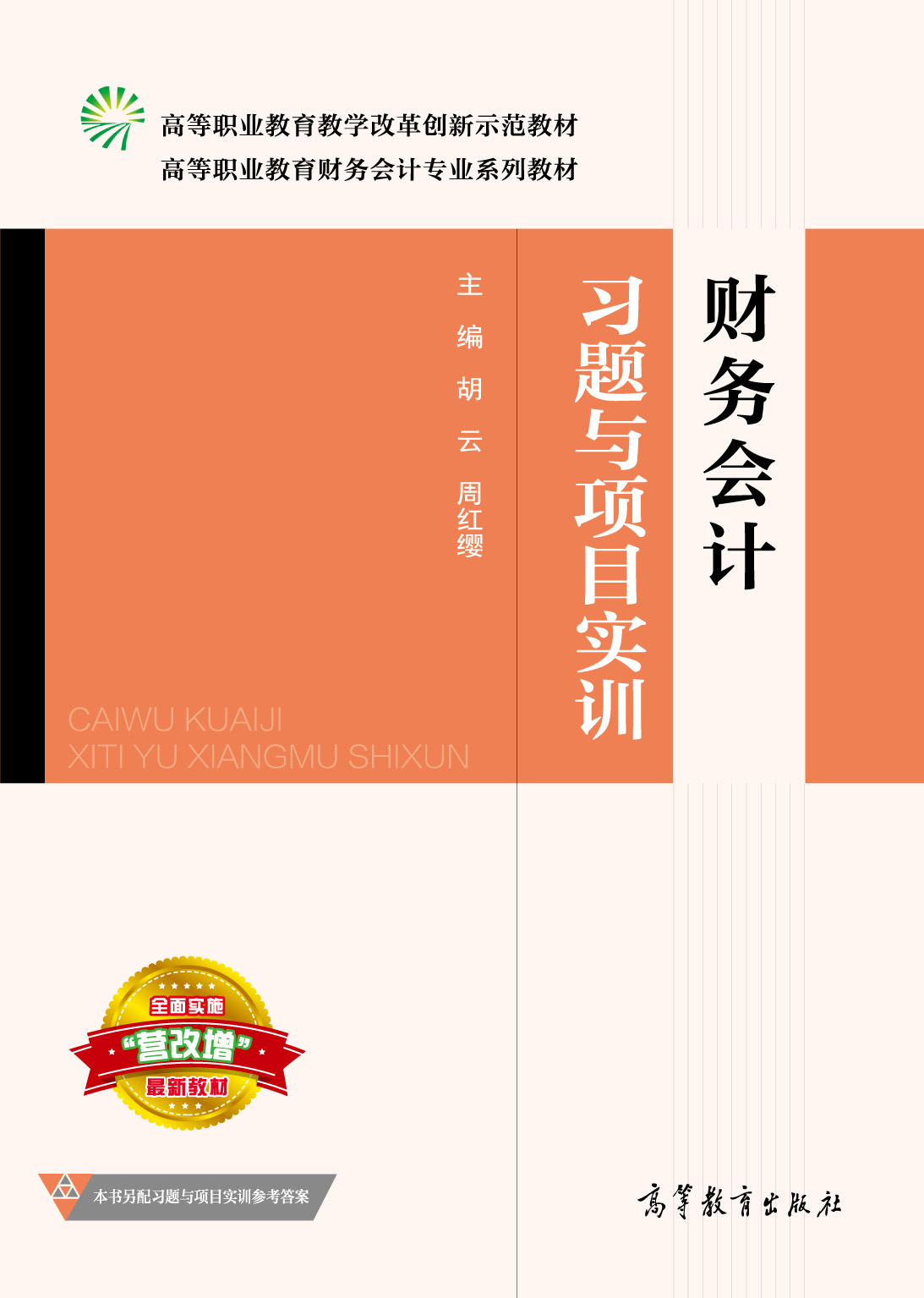 财务会计实训