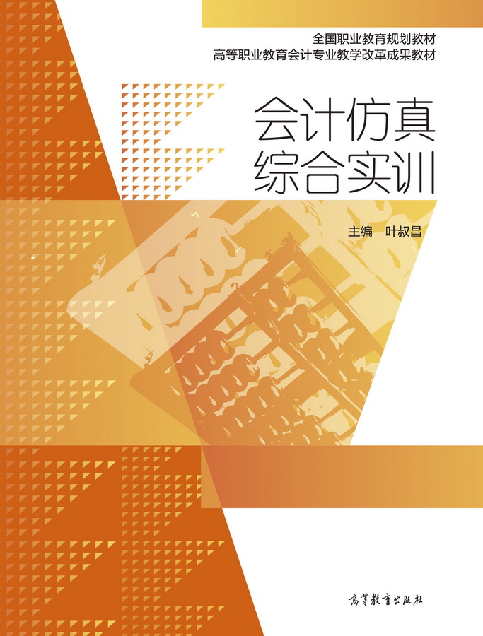 会计仿真综合实训