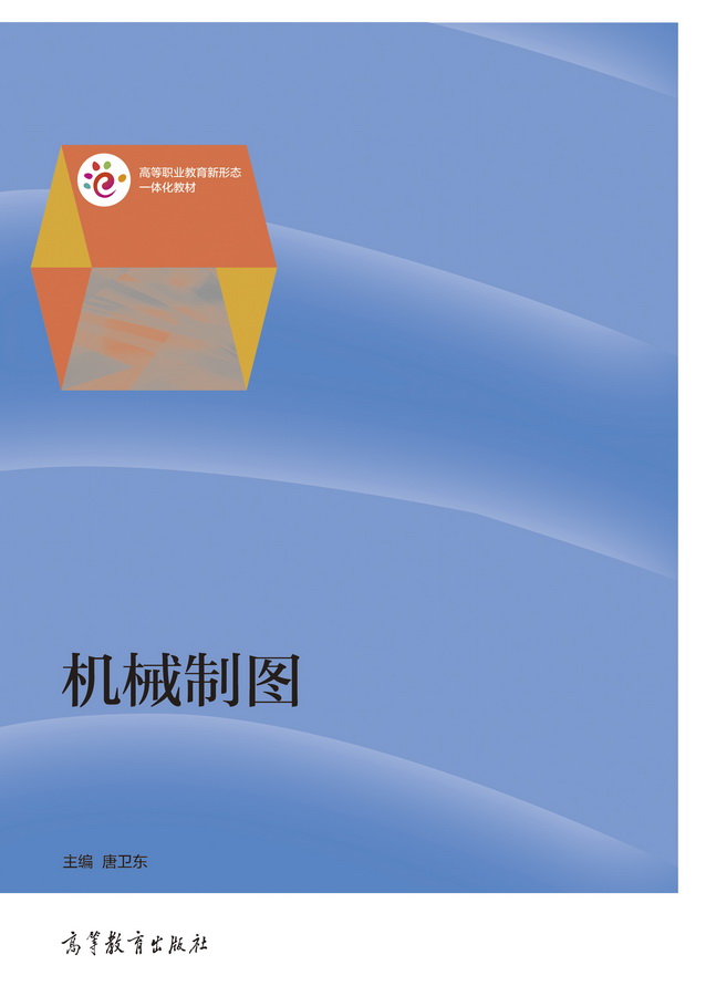 机械制图