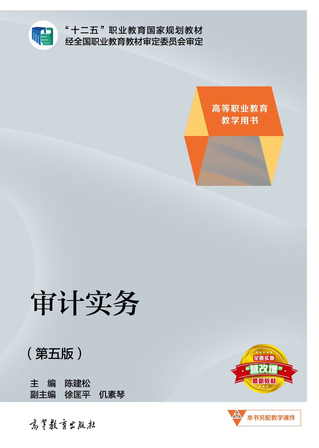 审计实务（第五版）