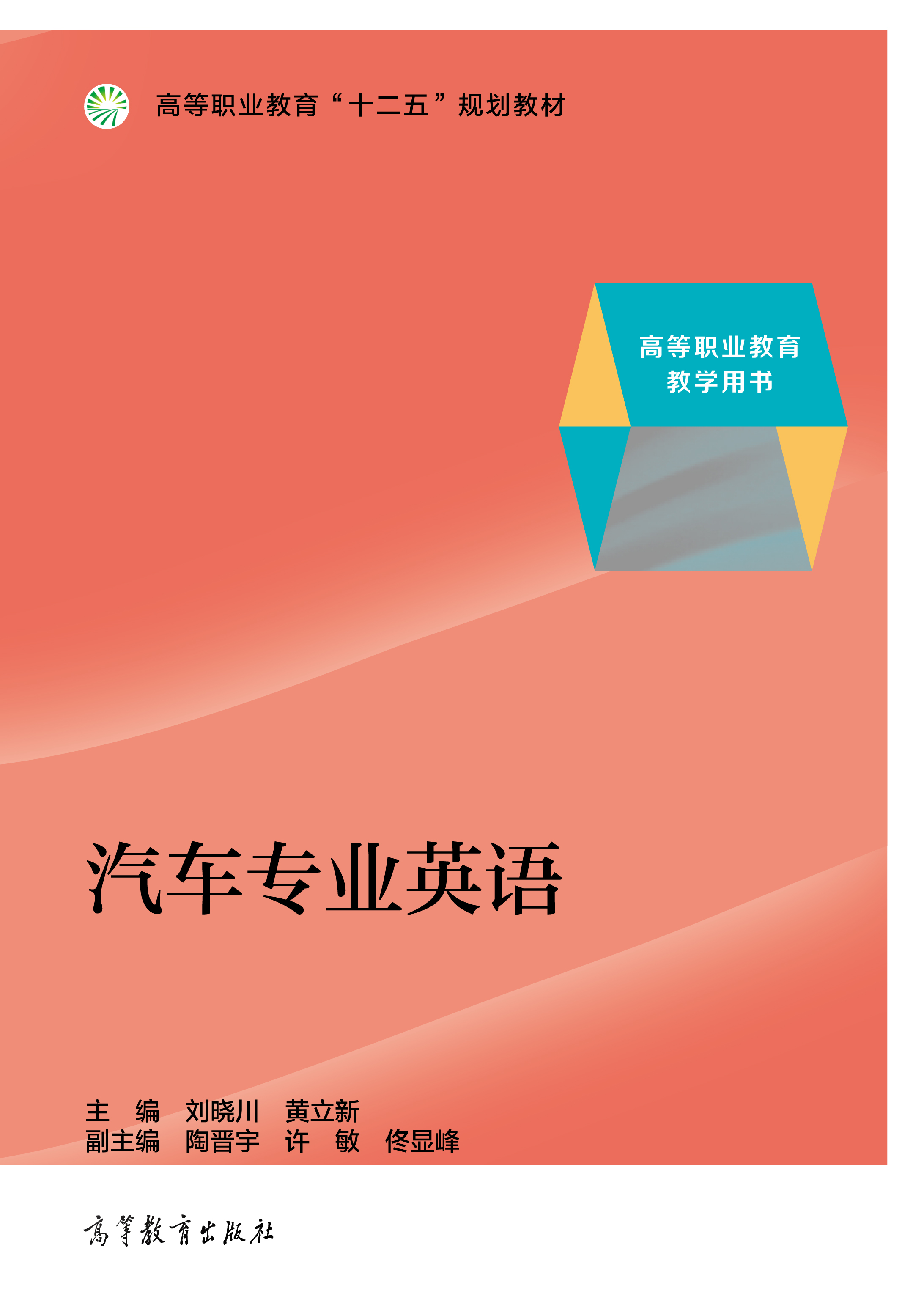 汽车专业英语