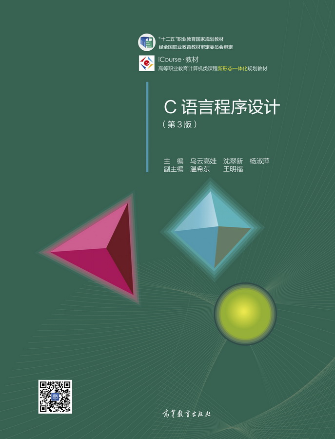C语言程序设计（第3版）