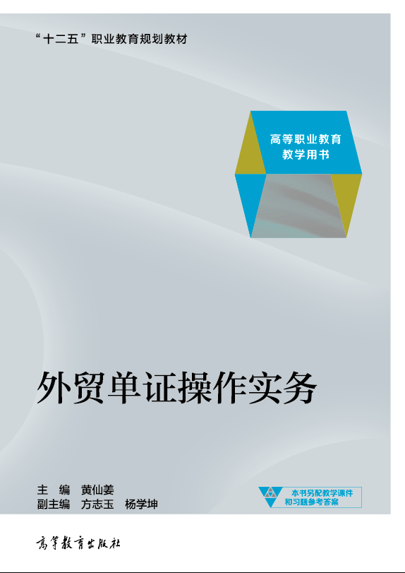 外贸单证操作实务