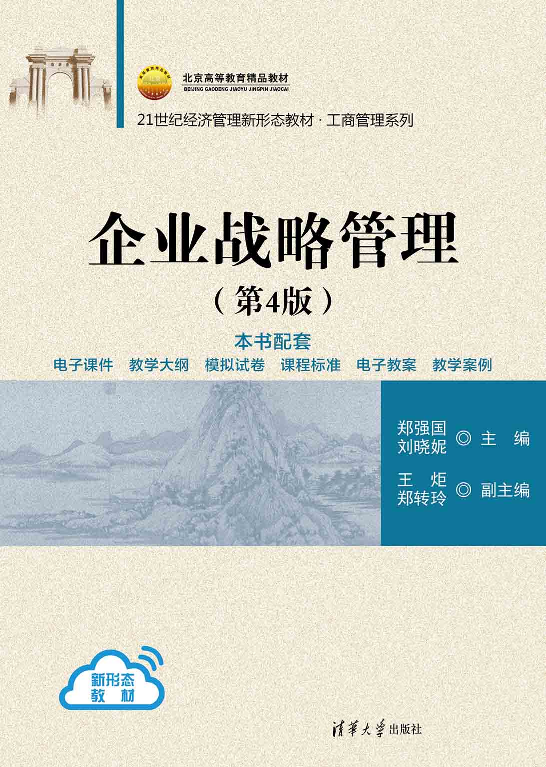 企业战略管理
