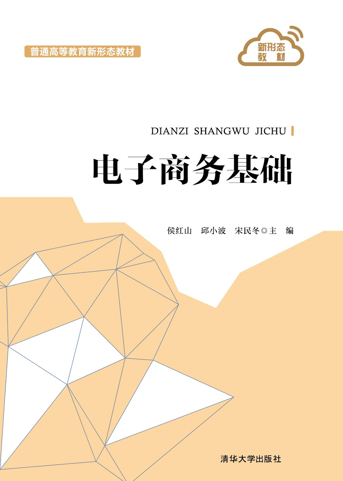 电子商务基础