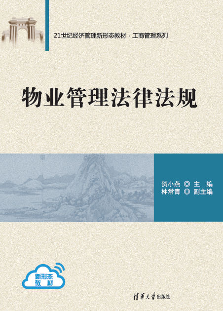 物业管理法律法规