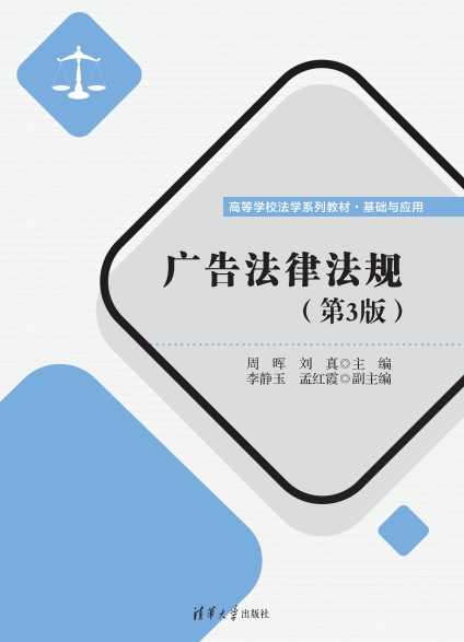 广告法律法规