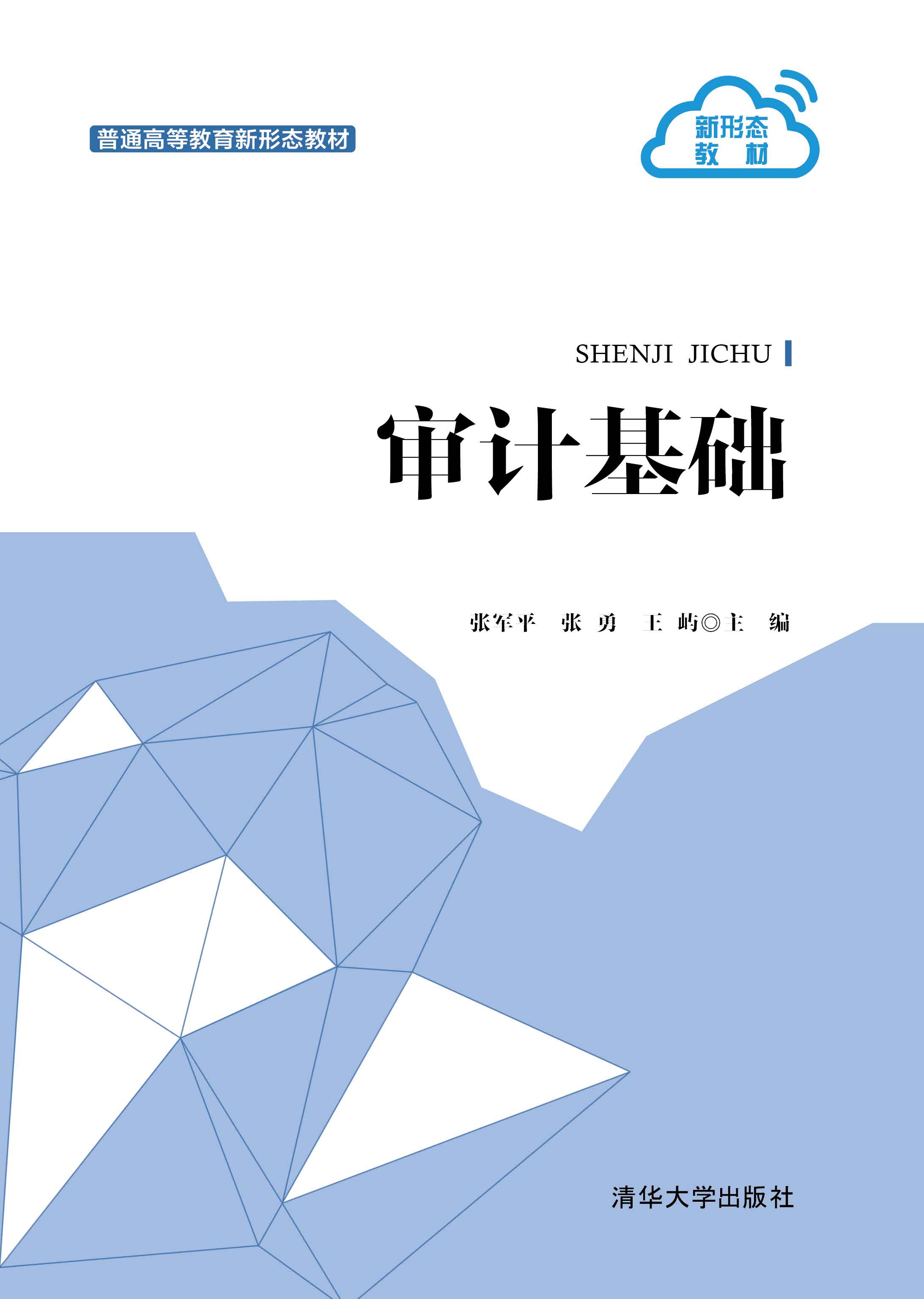 审计基础