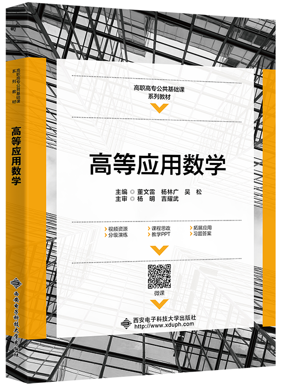 高等应用数学