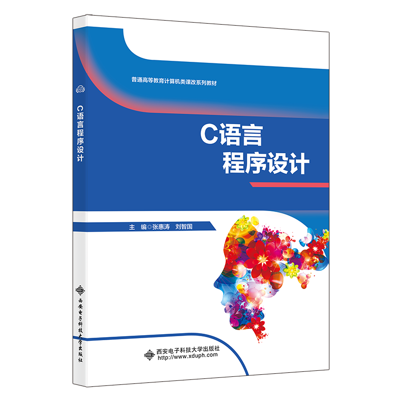 C语言程序设计（张惠涛 ）