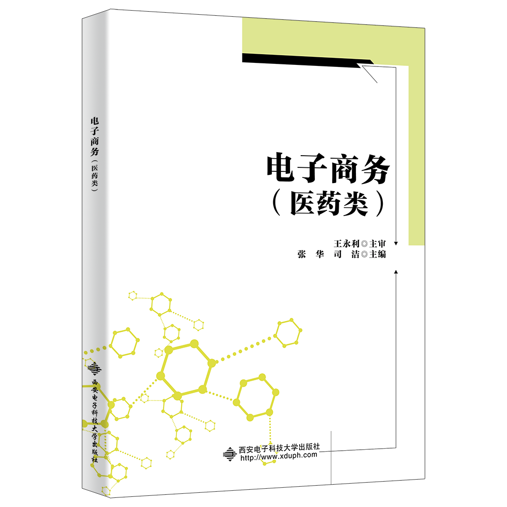 电子商务（医药类）
