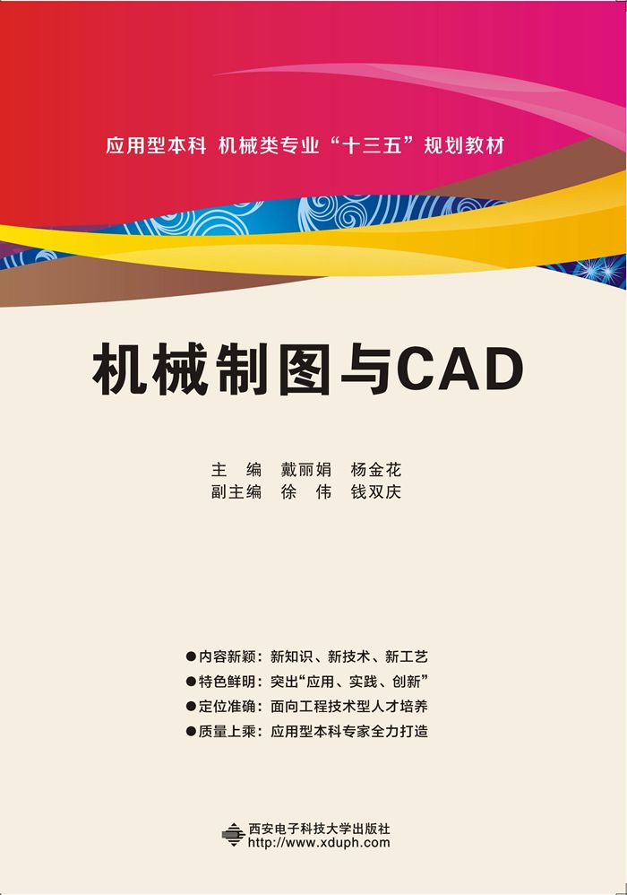 机械制图与CAD（含习题集）
