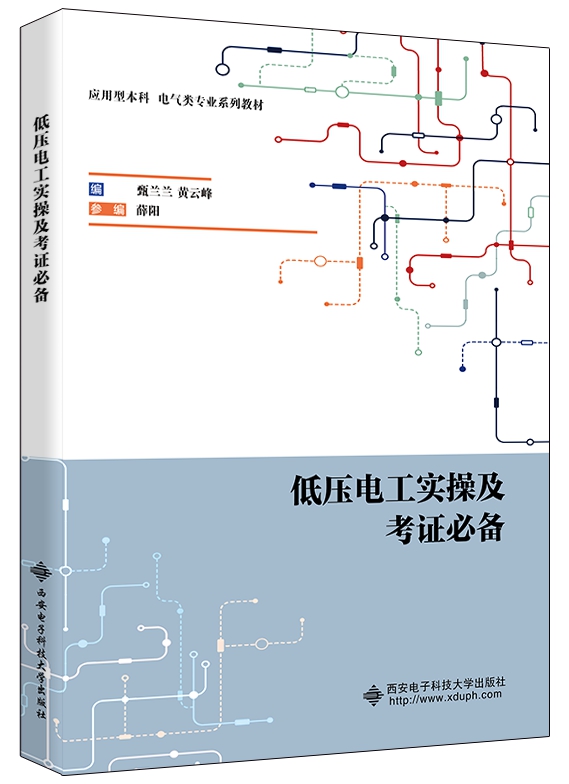 低压电工实操及考证必备