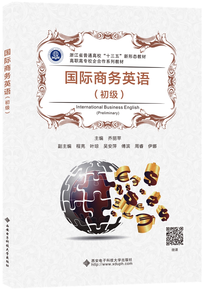 国际商务英语（初级）（高职）