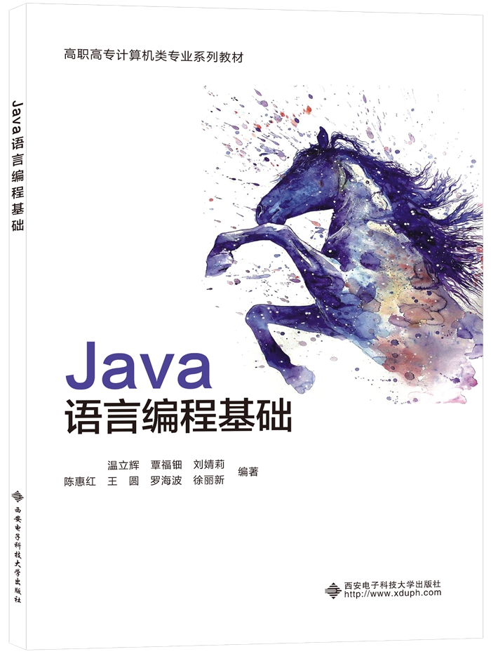 Java语言编程基础