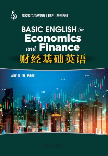 财经基础英语