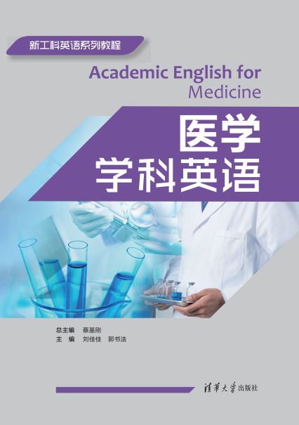 医学学科英语