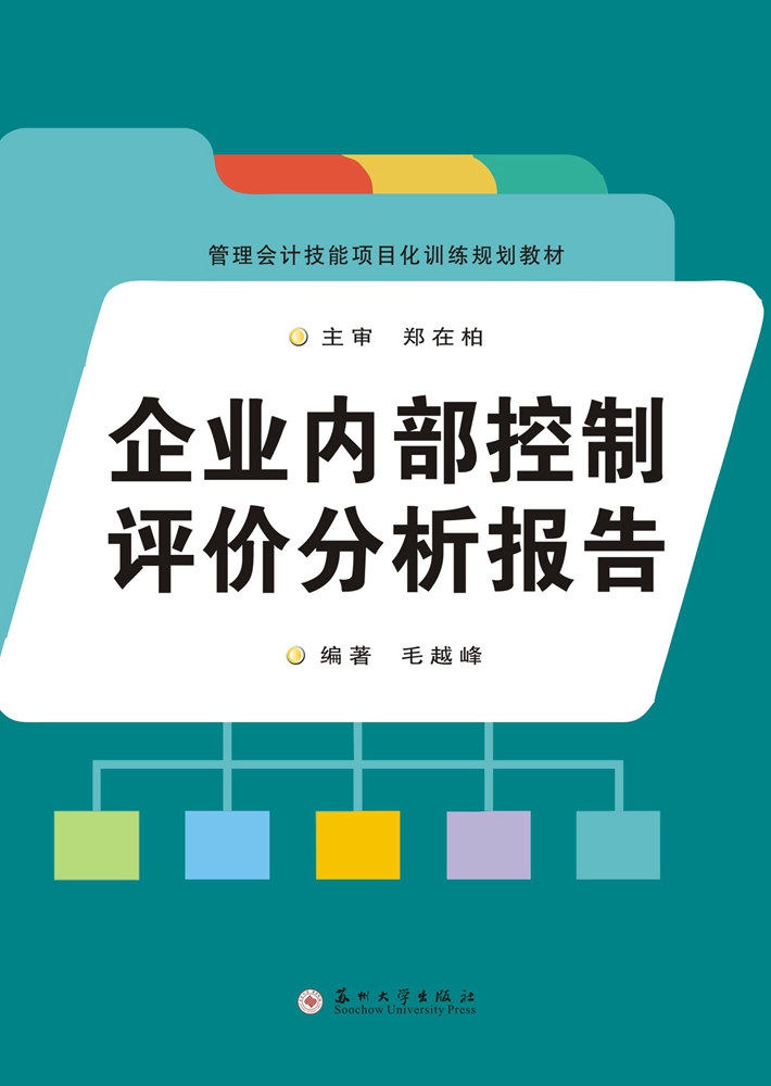 企业内部控制评价分析报告