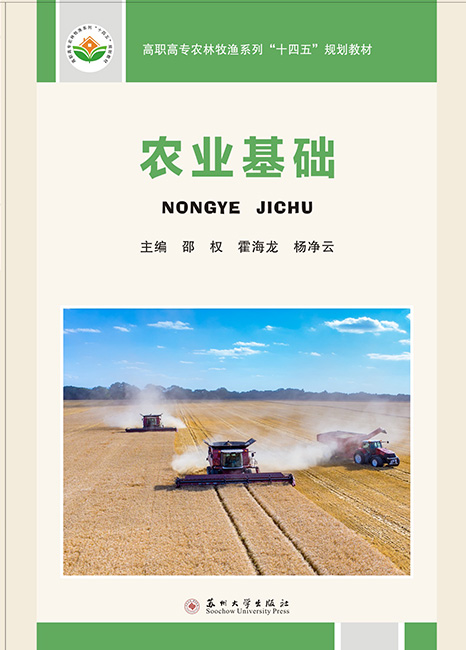 农业基础