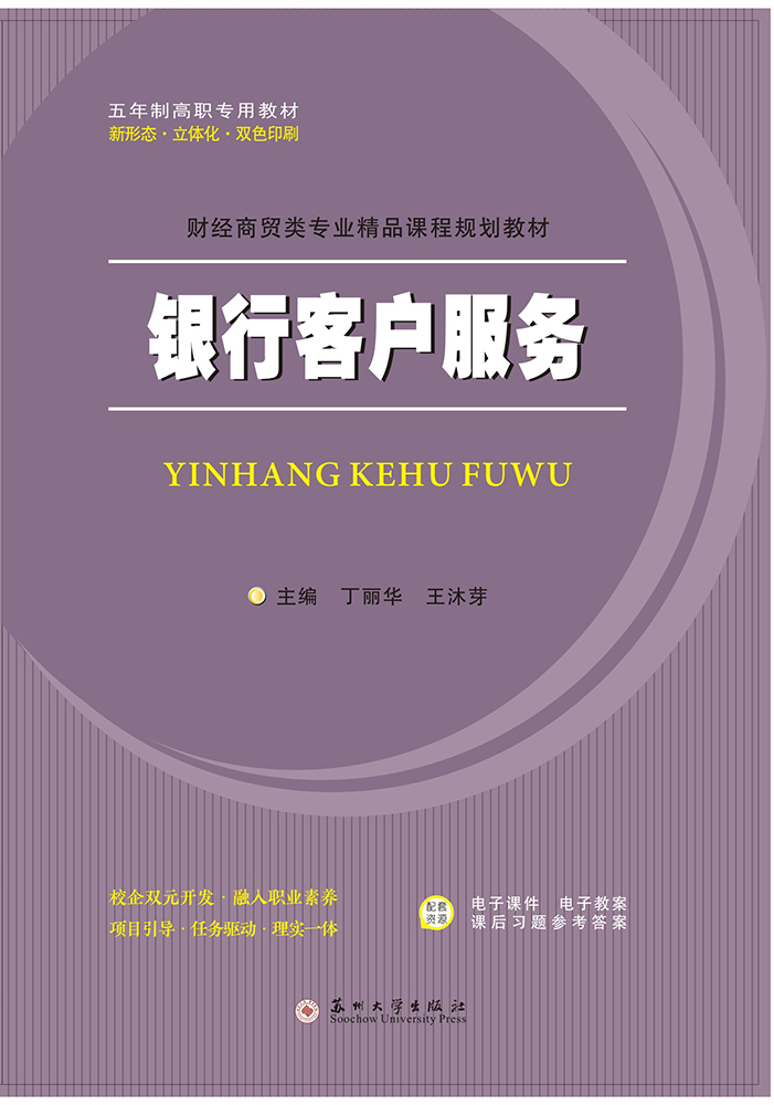 银行客户服务