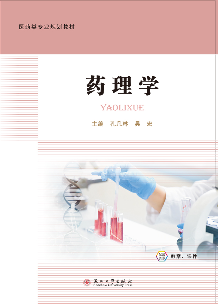 药理学