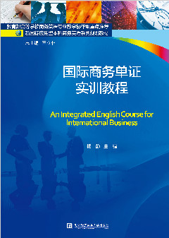 国际商务单证实训教程