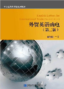 外贸英语函电（第二版）