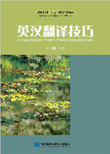 英汉翻译技巧