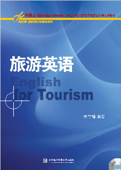 旅游英语