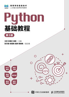 Python基础教程（第3版）
