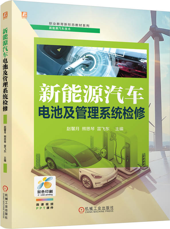新能源汽车电池及管理系统检修