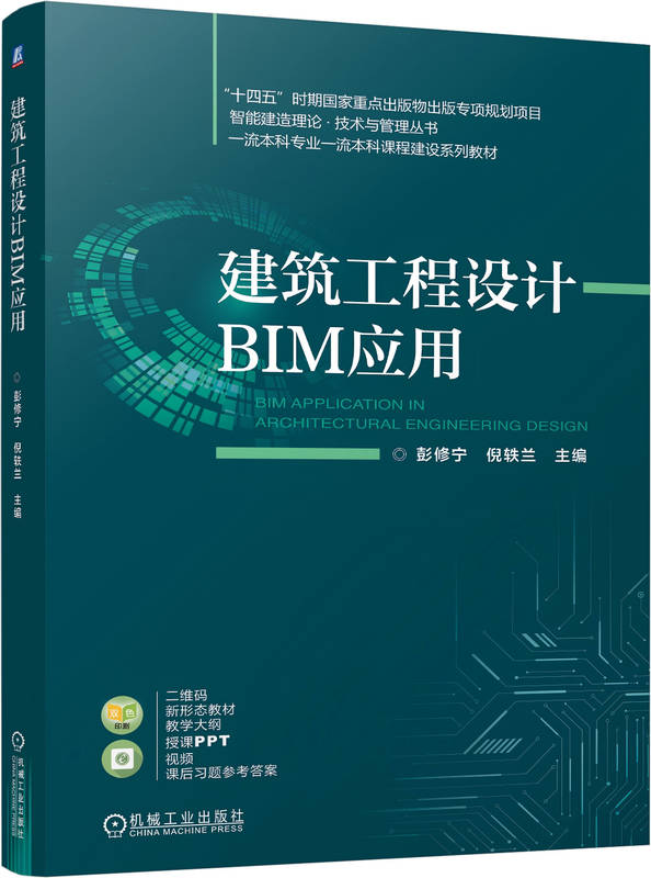 建筑工程设计BIM应用