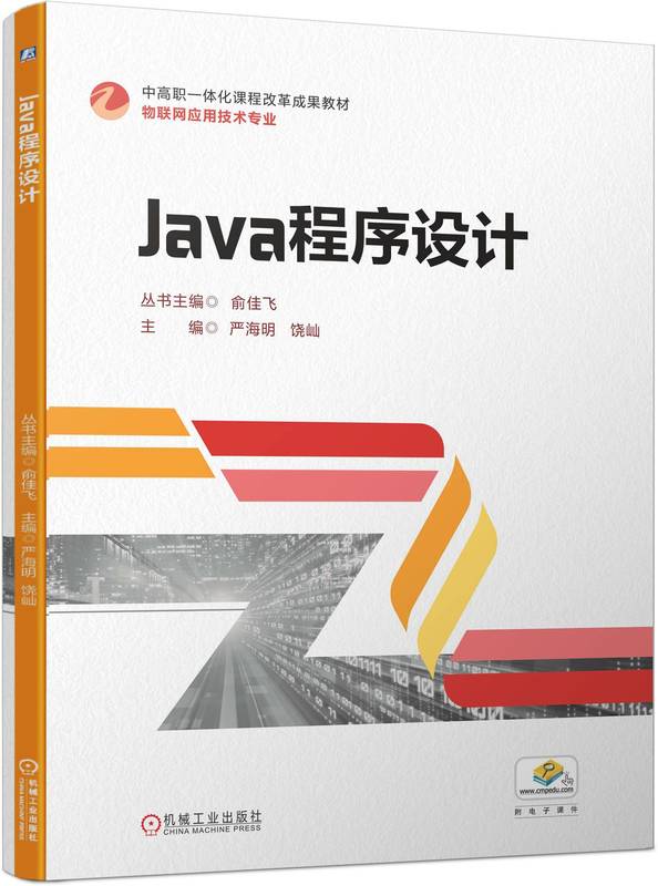 Java程序设计