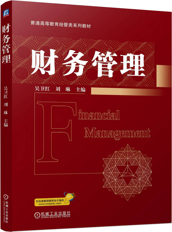 财务管理