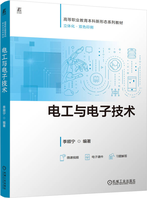 电工与电子技术