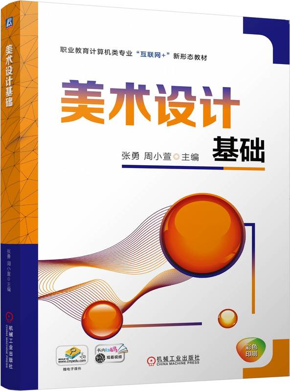 美术设计基础