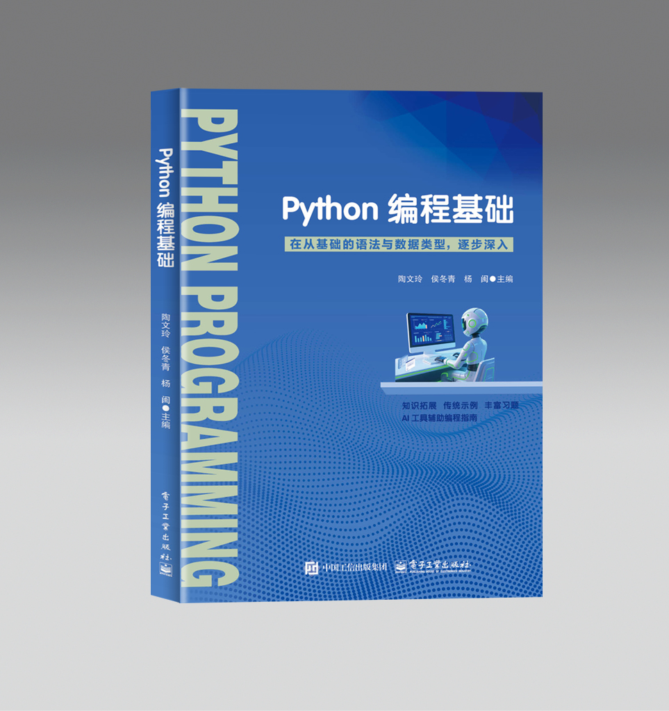 Python编程基础
