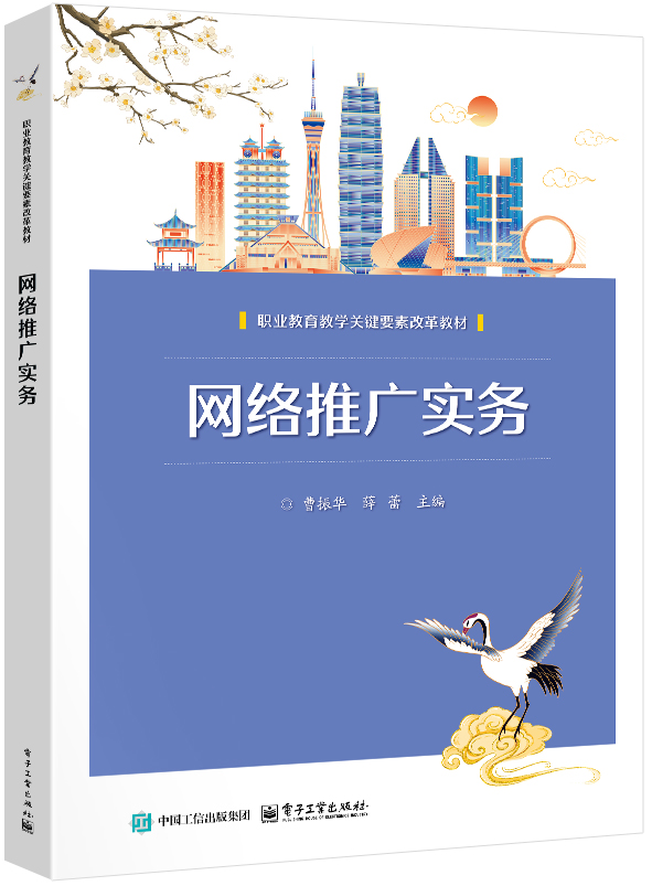 网络推广实务